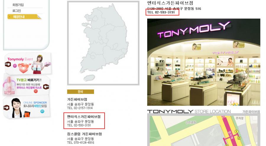 1332906267_tonymoly2.jpg