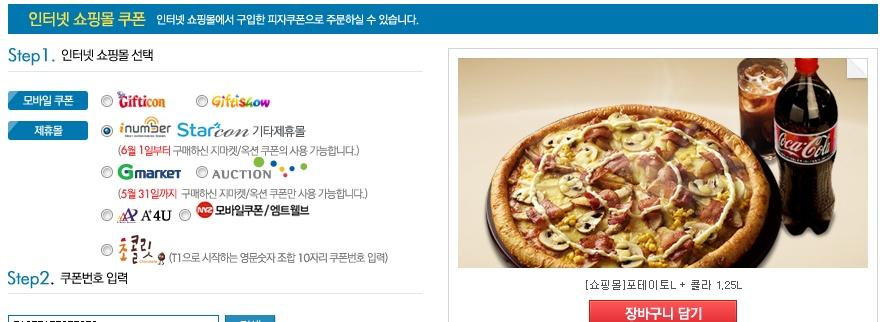 1349238802_dominos_co_kr_20121003_133107.jpg