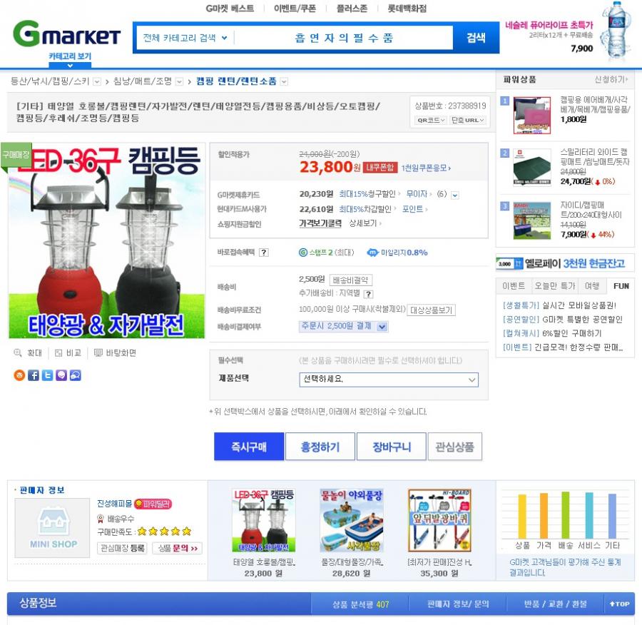 1376632679_gmarket_co_kr_20130816_144939.jpg