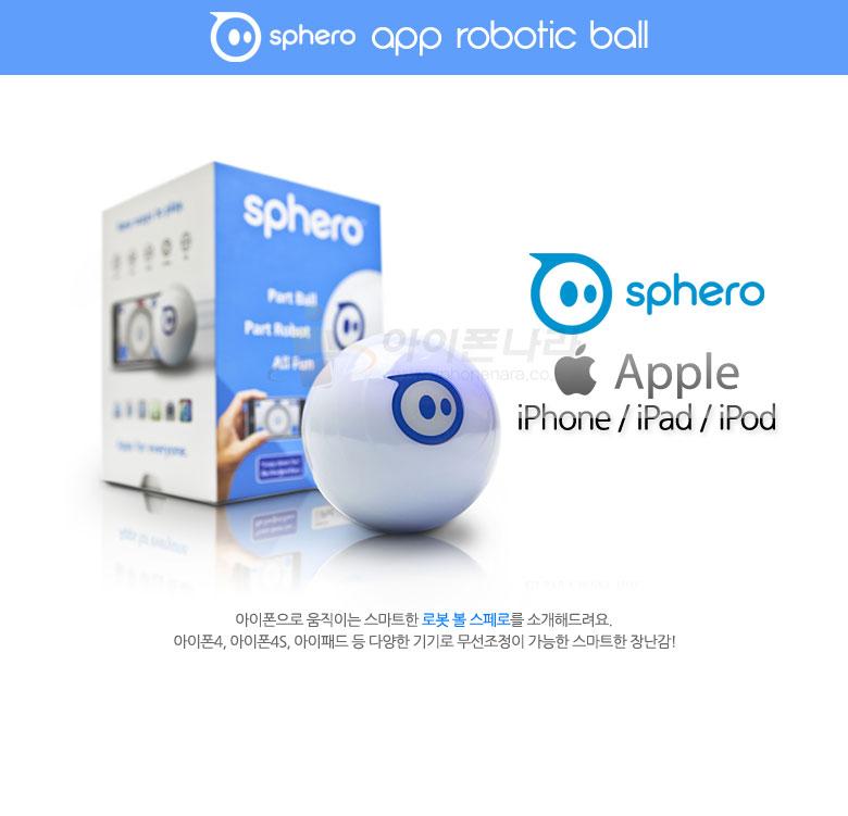 1387355832_Sphero_780_01.jpg