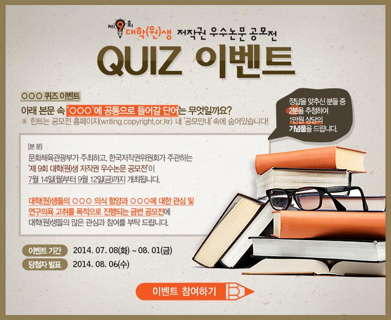 1405940747_quiz_event.jpg