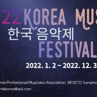 2022 ѿ°Կ Բϴ  ķ Korea Music Festival