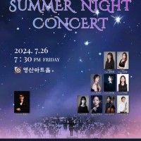 70ȸ ƼϸϿɽƮ ⿬ȸ, Summer Night Concert