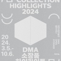 DMA ǰ ̶Ʈ 2024