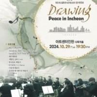 [õ] 2ȸ ϸпɽƮ ⿬ȸ, Drawing Peace