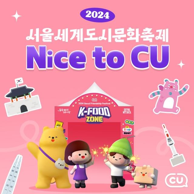 CU ð ϴ 2024  赵 ȭ   ܵ Ѵ CU