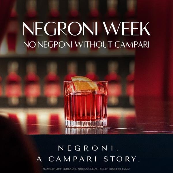 Ʈ ױ׷δ ũNEGRONI WEEK 縦 ̴ 16Ϻ 22ϱ  Ʈ