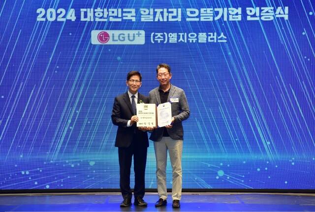 LG÷  ڸ â  ޾ 뵿ΰ ְϴ 2024 ѹα ڸ  ƴ. /LGU+