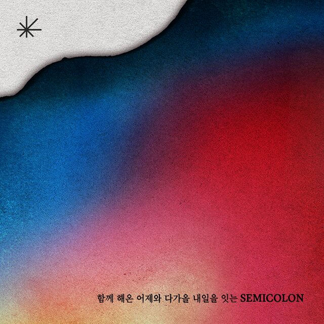 ̺극ũ ź ׸ Ʈ ߴ. 'Բ ؿ  ٰ  մ SEMICOLON'̶  ִ. /̽ƽ丮