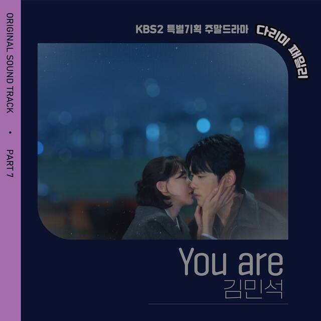 KBS2 ָ 'ٸ йи' OST 'You are' 21  6 ¶  Ʈ  ȴ. /KBS, ٸйиȭȸ, Ű̽Ʈ